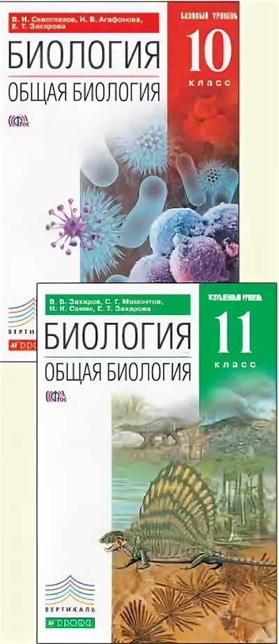 Биология 11 класс мамонтов. Биология линейный курс 7 класс Сонин. УМК Сонина биология синяя линия 5 класс. Учебник по биологии 10-11 класс Захаров. УМК Сонина биология живой организм линейн синяя линия 5-9 картинки.