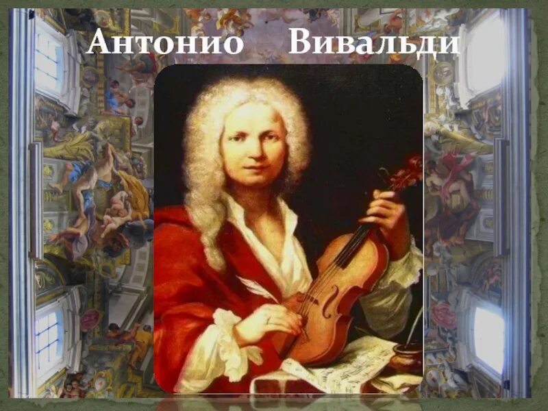 Антонио Вивальди Барокко. Вивальди композитор эпохи Барокко. Антонио Вивальди рыжий. Антонио Лучо Вивальди композитор.