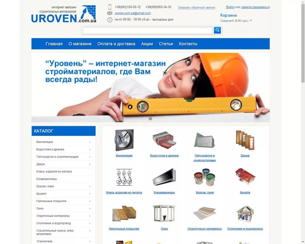 товары строительного интернет магазина. магазин строительных и отделочных материалов. строительные и отделочные материалы. стоительные материалы. готовый интернет магазин.