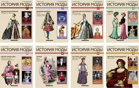 История моды читать