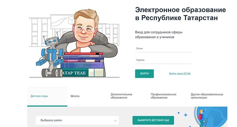 Электронное образование. Электронное образование в Республике. Электронное образование Республики Татарстан. Еду татар ру.