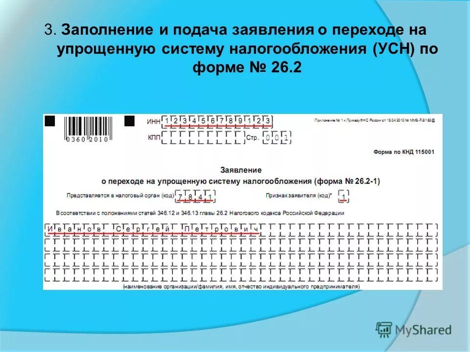Форма 26.2 8. Заявление на упрощенную систему налогообложения 2025 бланк для ип. заявление усн при регистрации ип 2025. бланк на подачу заявления по усн. форма 2 усн.