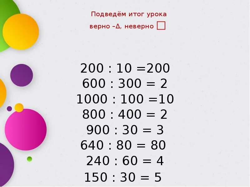 Умножение и деление чисел 3 класс карточки. Устное умножение и деление круглых чисел 3 класс. Устный счет умножение и деление круглых чисел 3 класс. Деление круглых чисел 3 класс. Деление (математика).