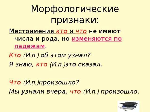 Конспект урока 6 класс морфологический анализ местоимений. Морфологические признаки личного местоимения. Морфологические признаки личных местоимений 4 класс. Морфологические признаки разрядов местоимений. Постоянные морфологические признаки местоимения 6 класс.