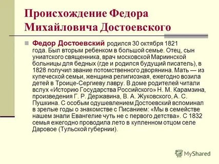 Кратко федора достоевского