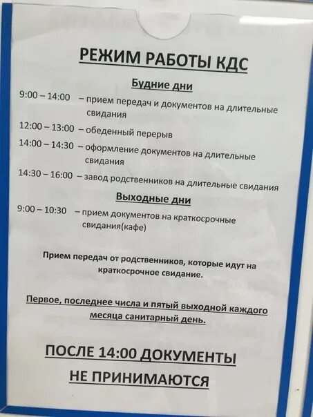 Фсин свидание электронная очередь. График работы СИЗО. График работы СИЗО 1. Режим работы магазина СИЗО 1. Расписание СИЗО 1.