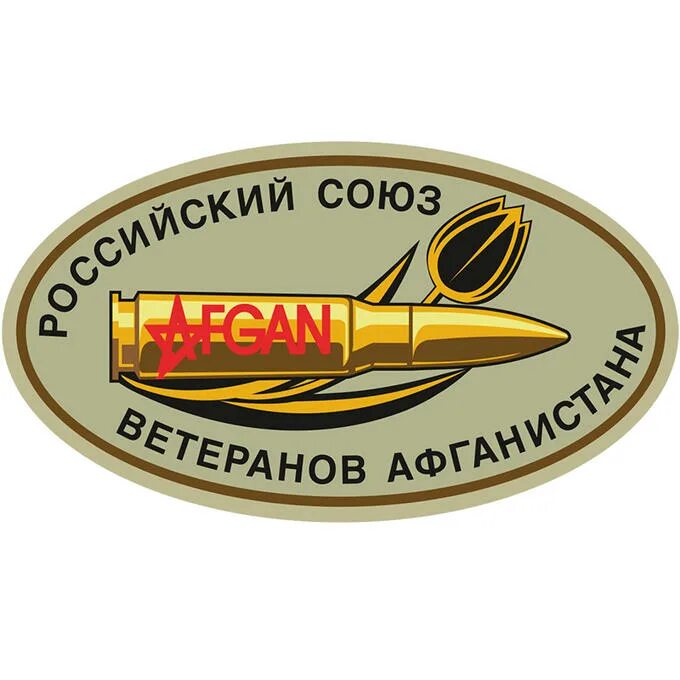 30 лет общественной организации. Союз ветеранов Афганистана логотип. Значок российский Союз ветеранов Афганистана. Российский Союз ветеранов Афганистана табличка. Российский Союз ветеранов Афганистана логотип в векторе.