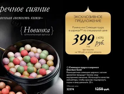 Сияющая пудра отзывы