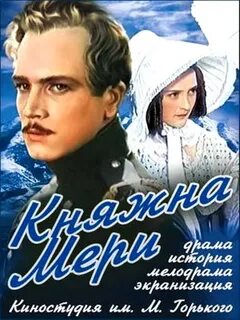 Княжна мери аудиокнига слушать