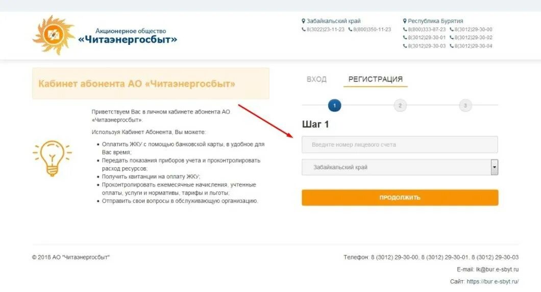 Номер счета энергосбыта. Читаэнергосбыт. Читаэнергосбыт личный кабинет. Энергосбыт Чита личный кабинет. Лицевой счет Читаэнергосбыт.