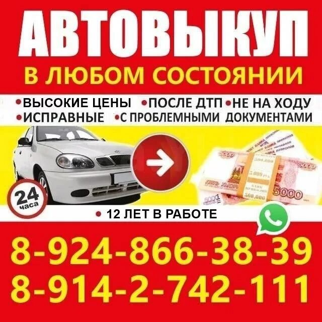 Автовыкуп отзывы. Выкуп авто. Срочный выкуп авто. Выкуп проблемных авто. Автовыкуп авто.