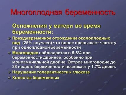 Классификация многоплодной беременности