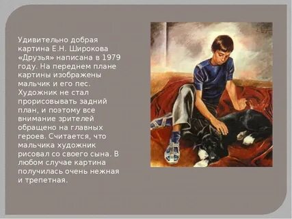 Русский язык 7 сочинение друзья