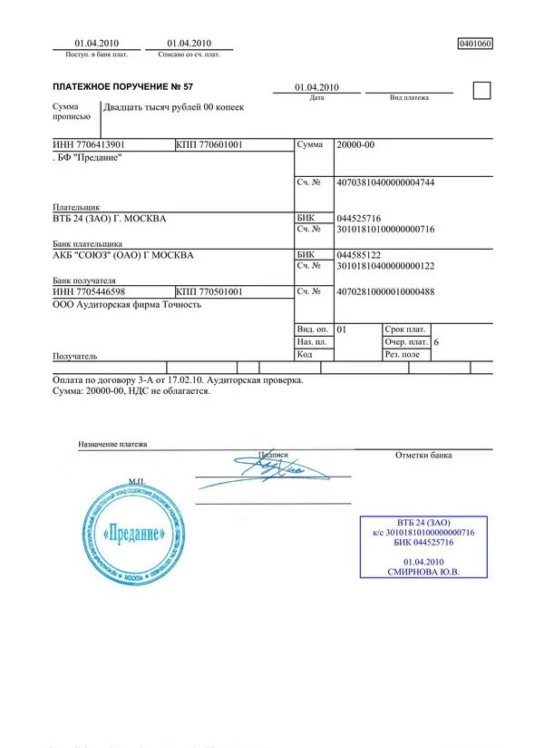 044525311. Подписи на платежном поручении банка образец. Платежное поручение банка ВТБ. Платежное поручение банка ВТБ 24 образец заполнения. Оплата за медосмотр платежное поручение.