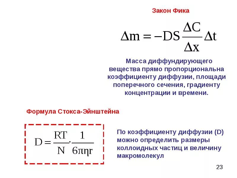 Диффузия в коллоидных растворах