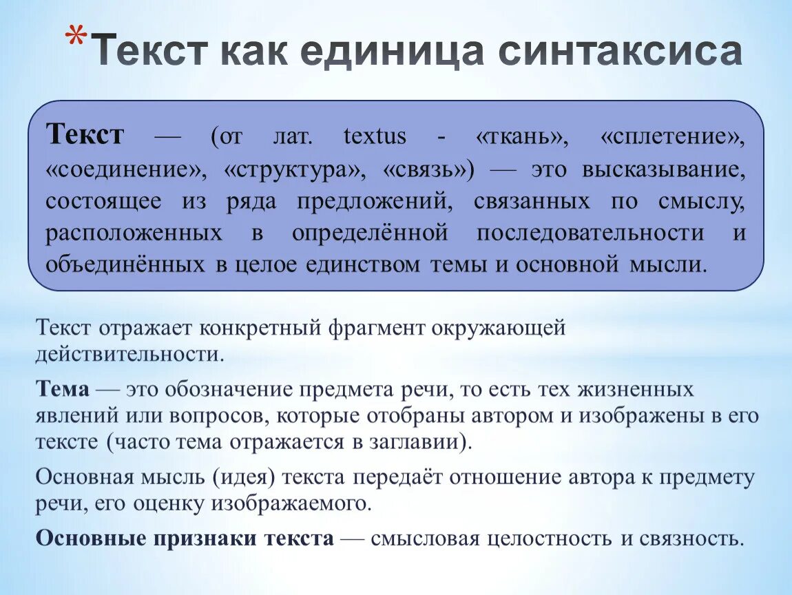 Понятие текста признаки структура текста. Синтаксис текста. Текст это единица синтаксиса. Основные единицы синтаксиса. Текст как основная единица синтаксиса.