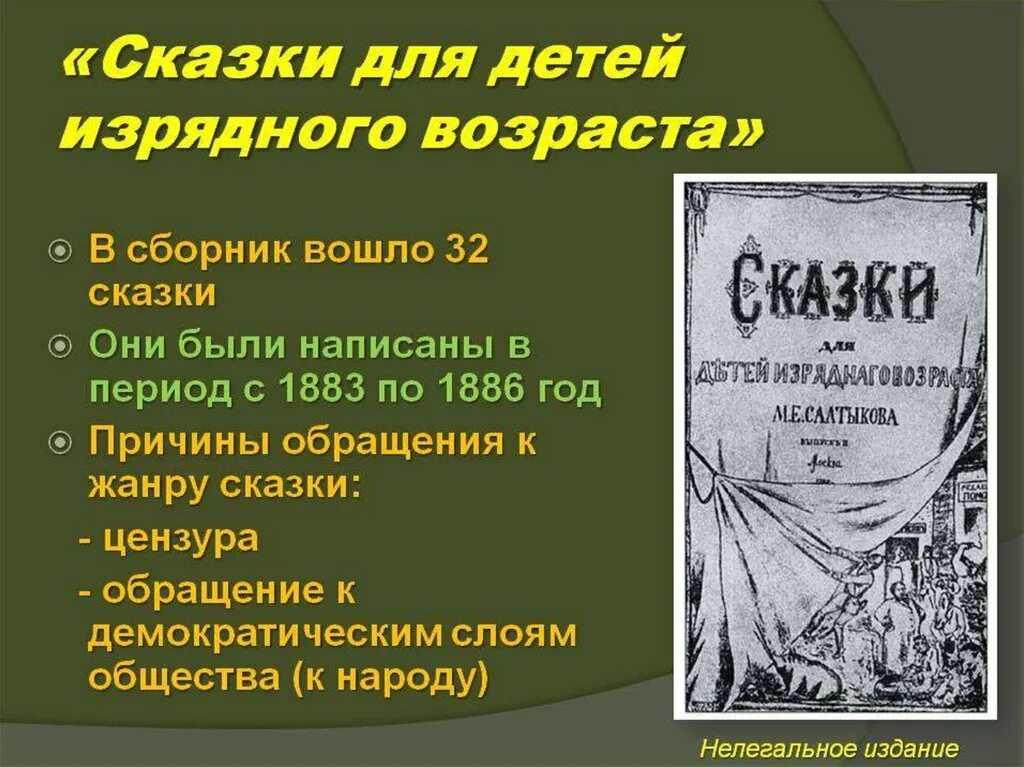 Сказки для детей изрядного возраста. М Е Салтыков Щедрин сказки для детей изрядного возраста. Салтыков - Щедрин книга сказки для детей изрядного возраста. Салтыков Щедрин сборник сказок для детей изрядного возраста. Щедрин сказки изрядного возраста