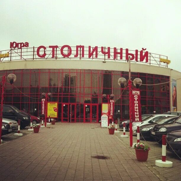 бургер кинг югорск столичный. тц столичный плаза югорск. торговый центр столичный сити югорск. столичный сити югорск магазины. столичный сити югорск.