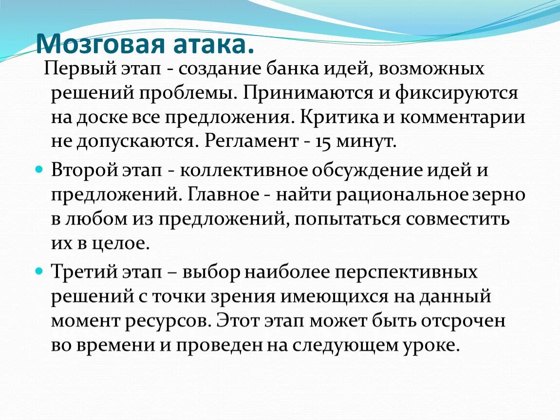 Мозговая атака. Этапы мозговой атаки. Форма урока мозговая атака. Мозговая атака это в педагогике.