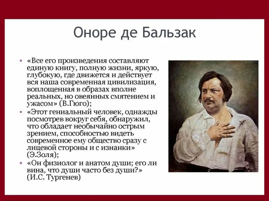 Оноре де бальзак жизнь. Оноре де бальзак. оноре де бальзак биография. бальзак оноре биография. оноре де бальзак фото.