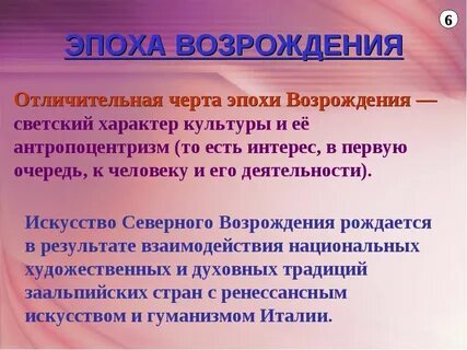 Черты эпохи возрождения кратко