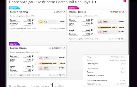 Рейс москва бангкок