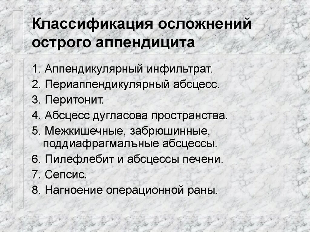 Классификация осложнений аппендицита. Классификация острого аппендицита. Осложнения аппендэктомии классификация. Осложнения острого аппендицита.