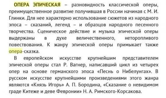 Эпический жанр оперы. В чем заключаются особенности жанра эпической оперы. Доклад про оперу 4 класс. Лирические оперы названия. В чем заключаются особенности жанра эпической оперы.