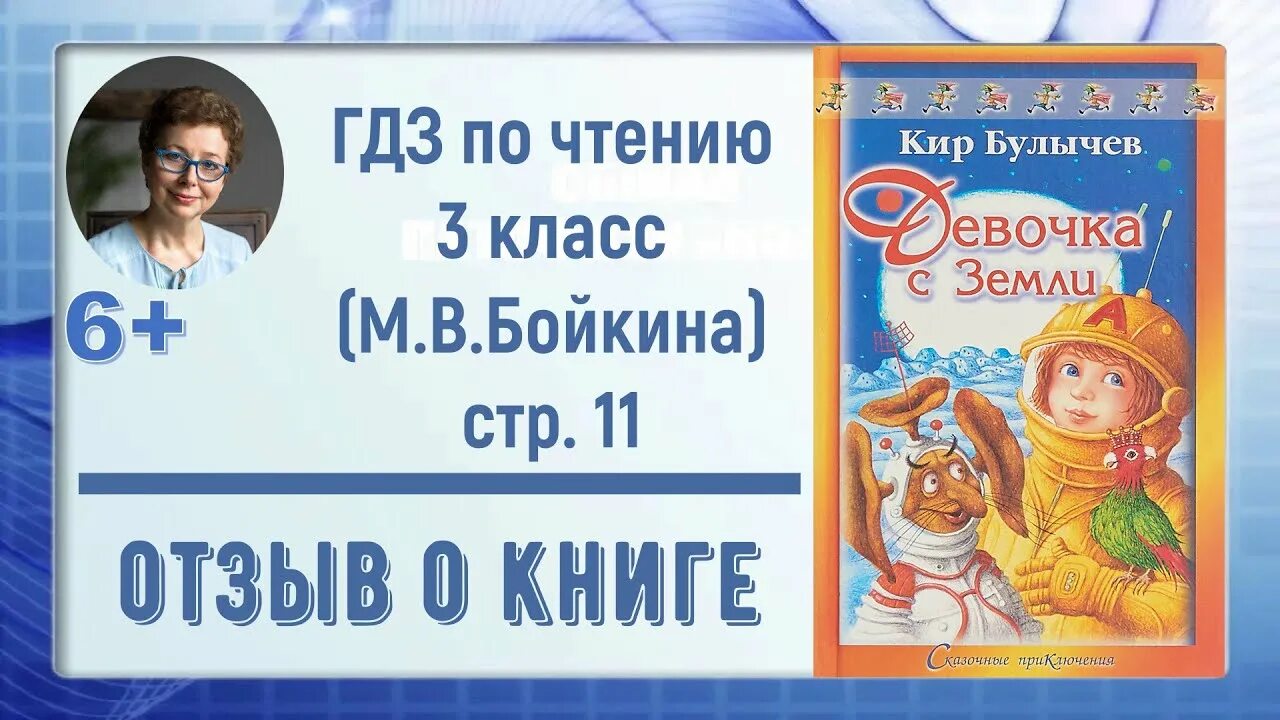 Математика 2 класс булычева ответы. Готовые домашние задания книга. отзыв по чтению 3 класс.