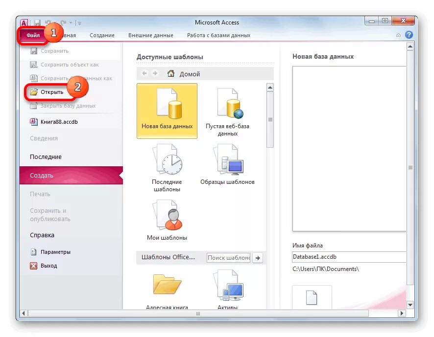 Как открыть файл access. Файлы баз данных access. как открыть access. как открыть аксесс. форматы ms access.