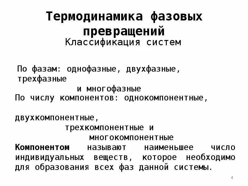 Типы фазового превращения. Классификация фазовых превращений. фазовые превращения для жидкостей. фазовые переходы и их классификация. фазовые превращения индивидуальных веществ..