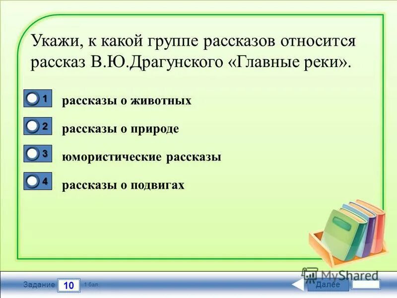 Примеры гиперболы в рассказе драгунского главные реки. Рассказ главные реки. План главные реки. План рассказа главные реки. Укажите к какой группе относится рассказ Драгунского главные реки.