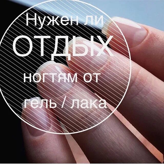 Нужен ли отдых ногтям. Ногти не дышат. Ногтям нужен отдых. Ногти дышат.