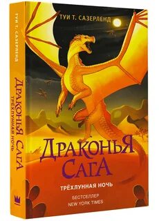 Тай сазерленд книги