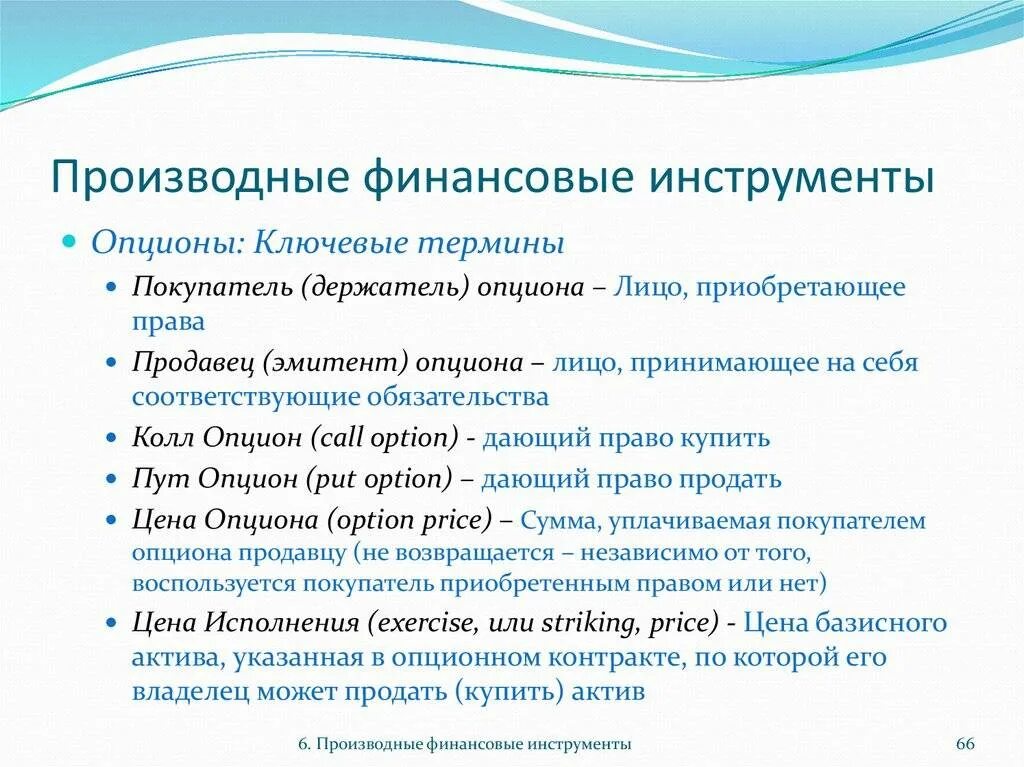 Производные фин инструменты. Классификация производных финансовых инструментов. Производные инструменты деривативы виды деривативов. Производные финансовые инструменты виды. Финансы финансовые инструменты