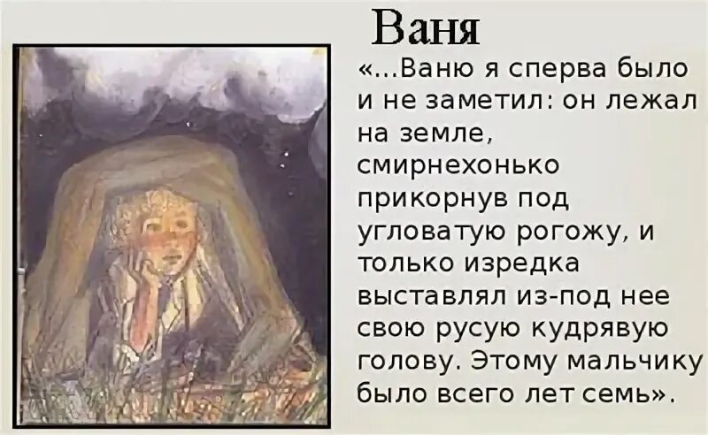 Рассказ вани из бежина луга