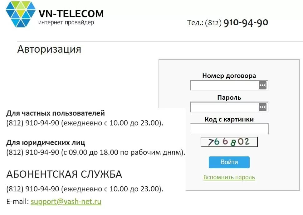 Подольск телеком личный. Telecom личный кабинет. Vn Telecom. Vn-Telecom личный.