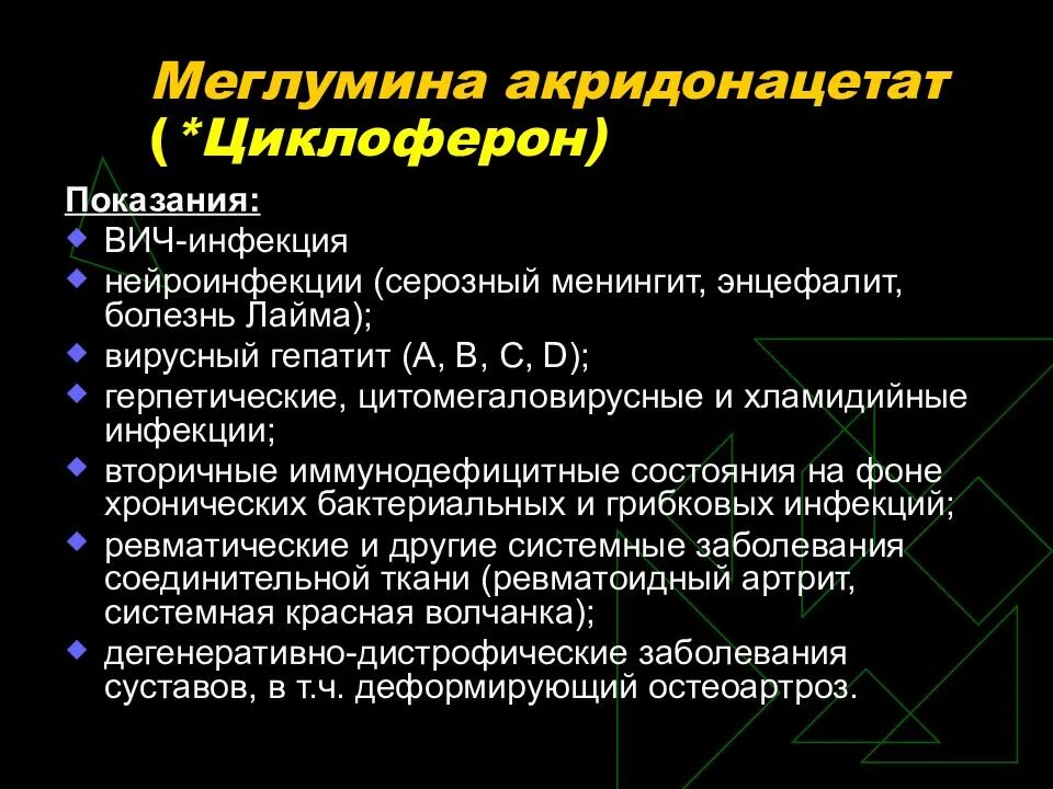 Циклоферон 125 мг/мл по 2 мл. Меглюмина акридонацетат инструкция. Циклоферон таблетки 150 мг. Таблетка циклоферон кишечнорастворимые. Циклоферон амп.