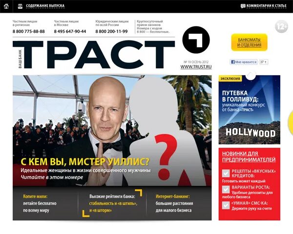 траст отзывы работников