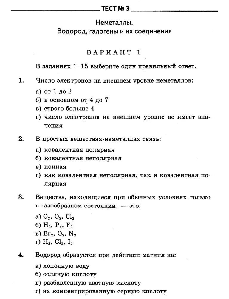 Контрольная работа неметаллы 9 класс с ответами. Тест по химии 9 класс неметаллы с ответами. Контрольная работа по химии 9 класс неметаллы. Контрольная работа 3 по теме неметаллы ответы.