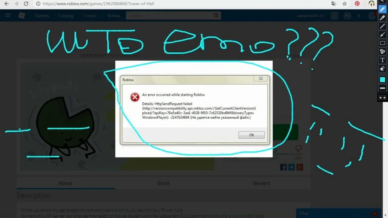 Ошибка при входе в роблокс. Ошибка — an Error occurred while starting Roblox. Ошибка РОБЛОКС. Error в РОБЛОКСЕ. Ошибки в РОБЛОКСЕ.