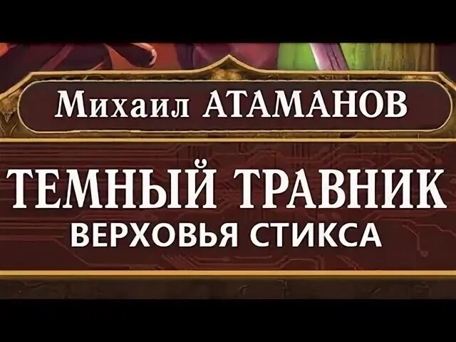 Травник 3 аудиокнига слушать. Личный страж травницы аудиокнига