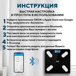 Умные весы инструкция