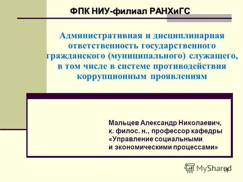 дисциплинарная ответственность примеры. административная ответственность и дисциплинарная ответственность. дисциплинарная ответственность виды ответственности. дисциплинарная ответственность наказание. виды конституционно-правовой ответственности.