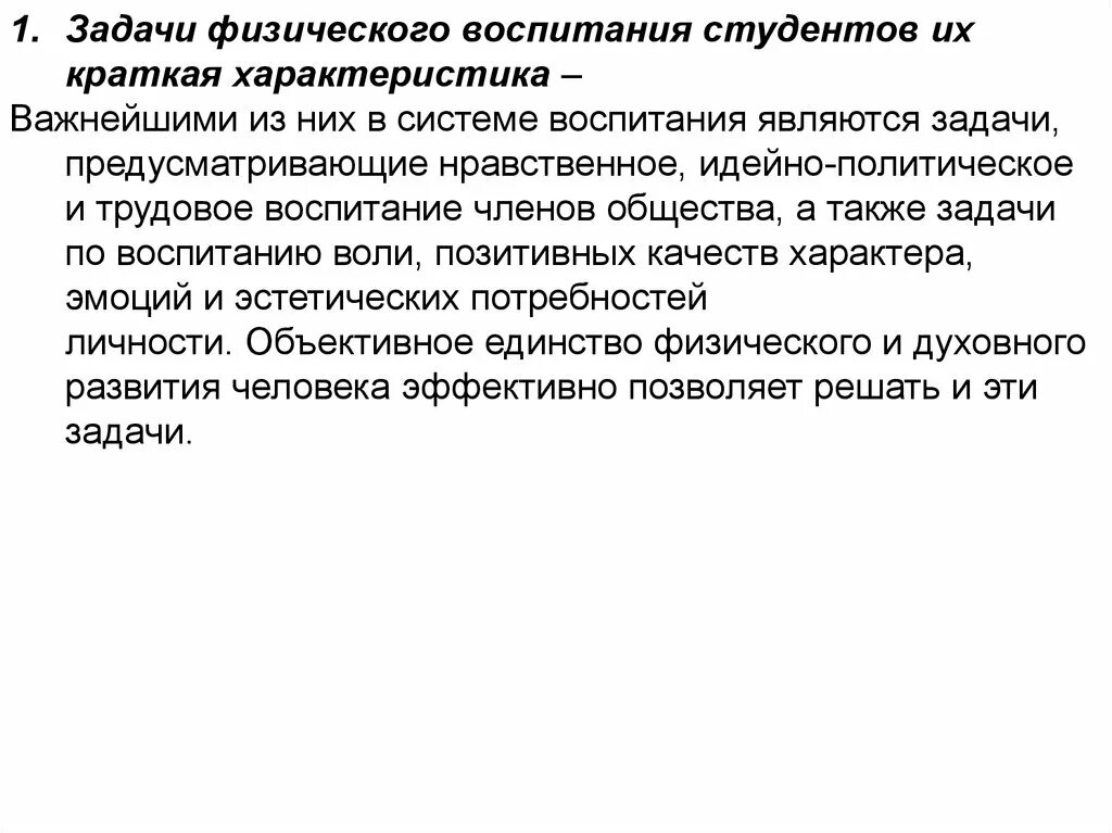 Задачи относятся к задачам физического воспитания. Задачи физического воспитания студентов. Цели и задачи физического воспитания студентов. Основные задачи физического воспитания студентов. Основная задача по воспитанию студентов.