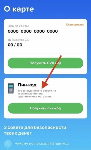 Qr код сберкидс. Номер карты СБЕРКИДС. Сбербанк СБЕРКИДС. Как узнать номер карты СБЕРКИДС. Баланс карты СБЕРКИДС.