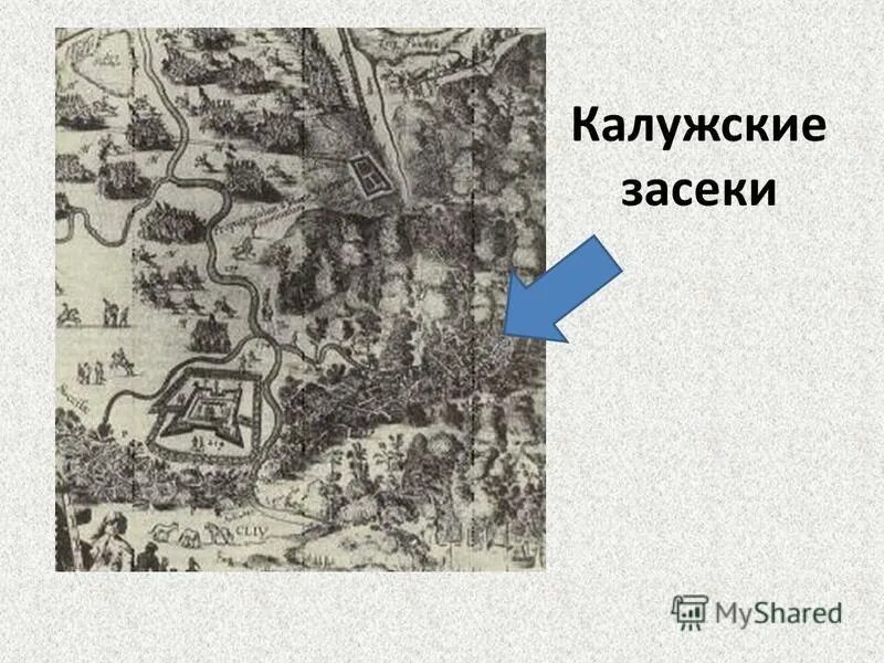 Засека это в древней Руси. Калужские Засеки. Презентация Козельские Засеки. Засеки на Руси. Карта засек