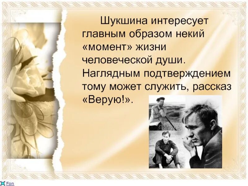 Шукшин сайт педагогического. Шукшин упорный. Шукшин презентация. Рассказы в м Шукшина. Произведения Шукшина презентация.