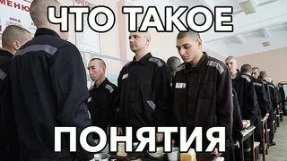 По понятом разговоры