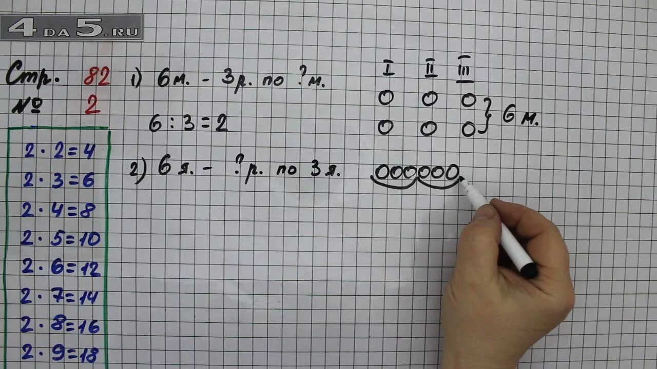 Стр 82 задание 5 математика 2 класс. Стр 82 заданин1 математика 2 класс 2 часть. Математика страница 82 упражнение 3. Математика 2 класс 2 часть Моро стр 82. Математика 4 класс стр 82 ответ